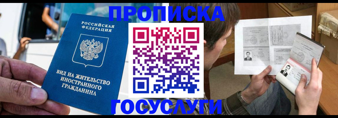 временная прописка в Новозыбкове
