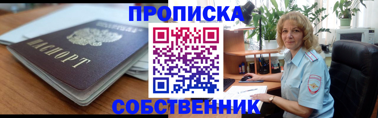 временная регистрация надежно в Новозыбкове