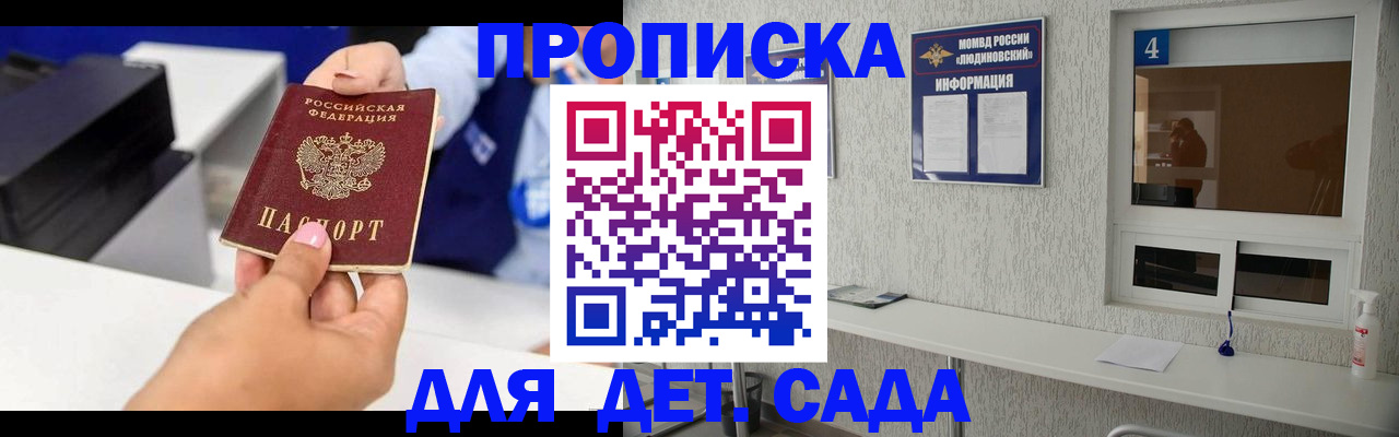прописка штамп в Новозыбкове