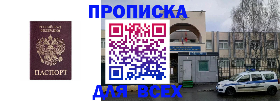 временная прописка в Новозыбкове
