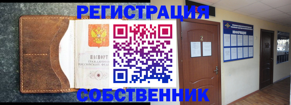 прописка законно в Новозыбкове