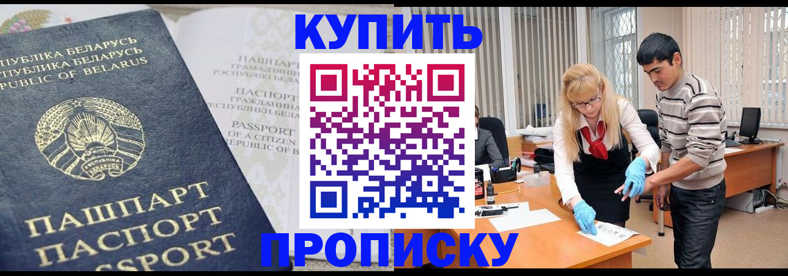прописка для работы в Новозыбкове