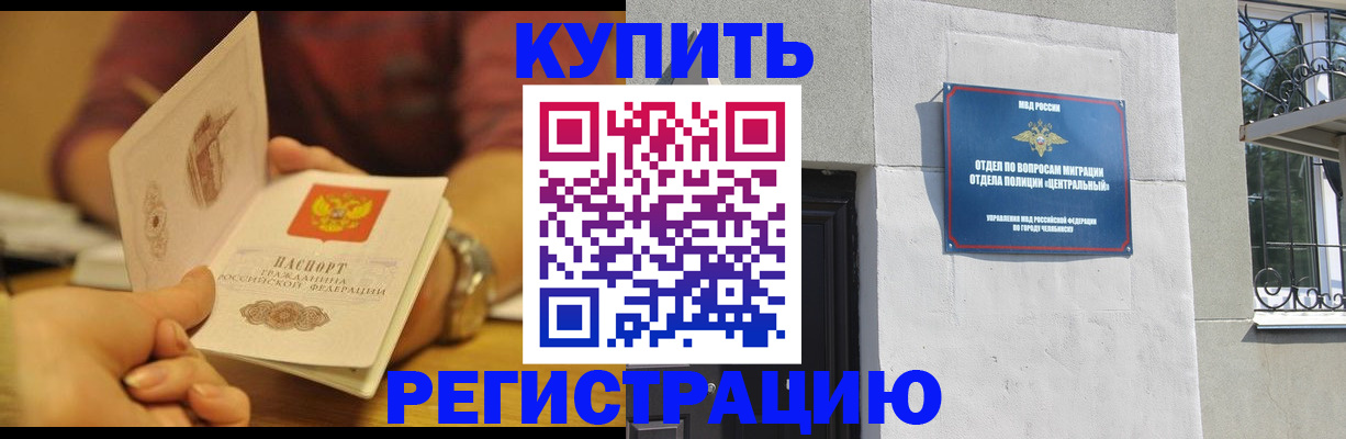 временная регистрация купить в Новозыбкове
